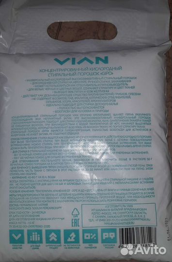 Экопорошок- перкарбонат натрия