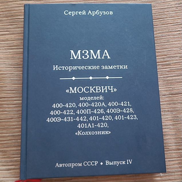 Книга мзма. Исторические заметки