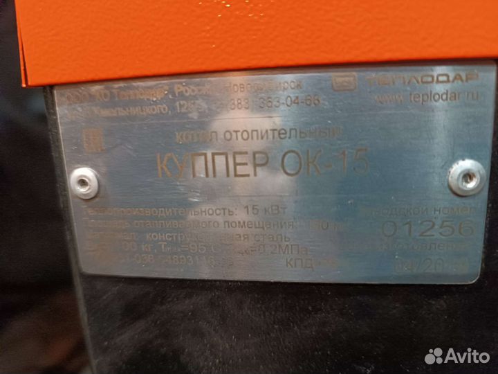 Котёл длительного горения Куппер-15