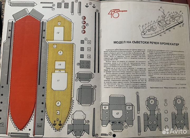 Коллекционное приложение к болгарскому журналу