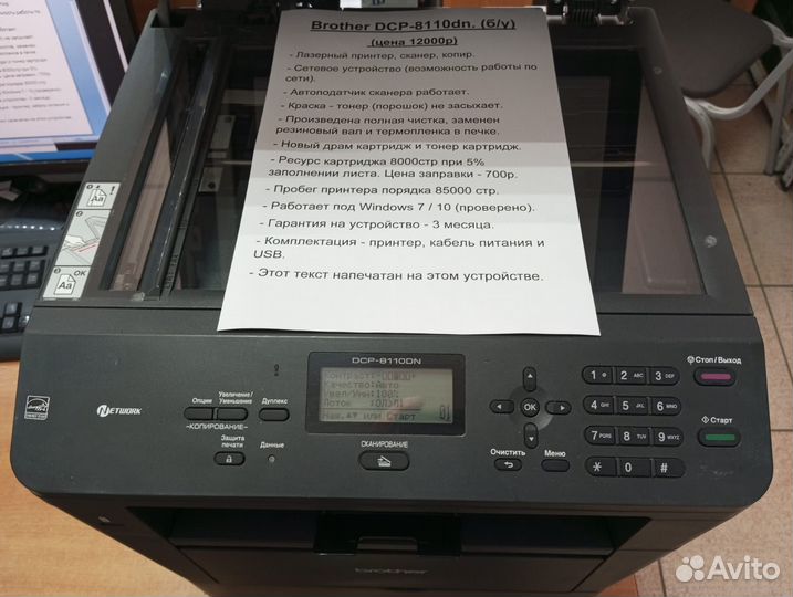 Принтер 3в1 мфу Brother DCP-8110dn (с Гарантией)
