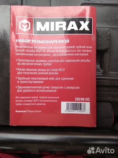 Набор клуппов с трещоткой №3 mirax 28240-H3