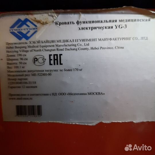 Медицинская кровать с электроприводом