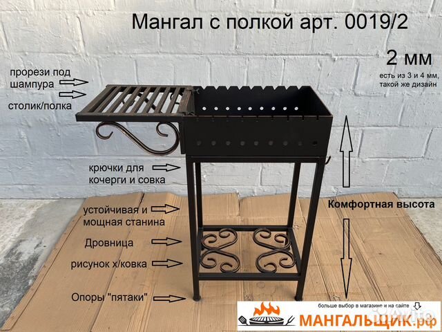 Мангал № 0019/2 с полкой и дровницей