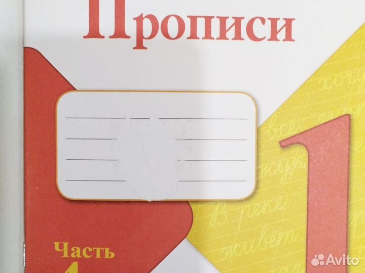 Пропись школа России