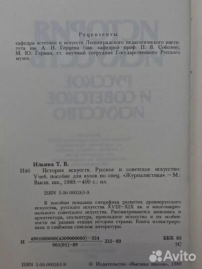 История искусств. Русское и советское искусство