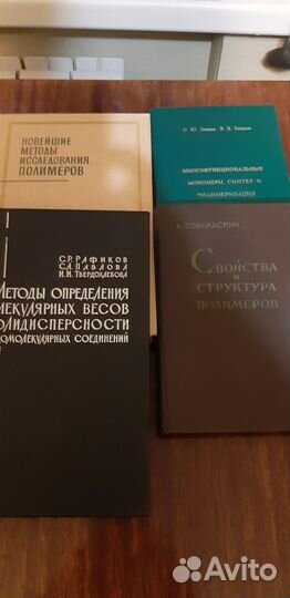 Книги по химии полимеров