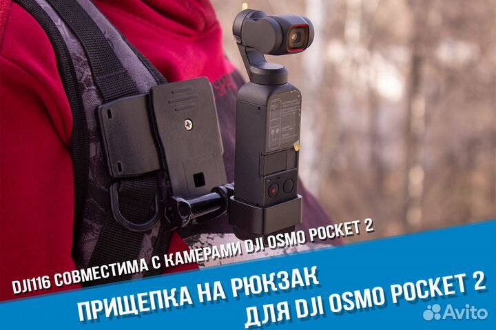 Прищепка для DJI Osmo Pocket 2 на рюкзак