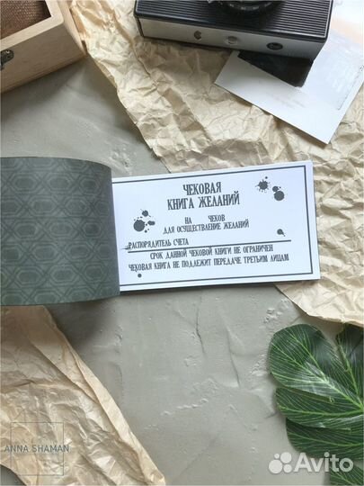 Чековая книжка желаний