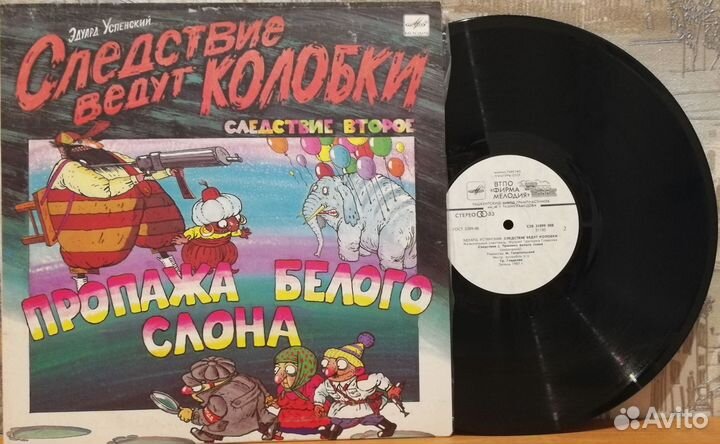 Пластинки Следствие ведут Колобки / 2 серии
