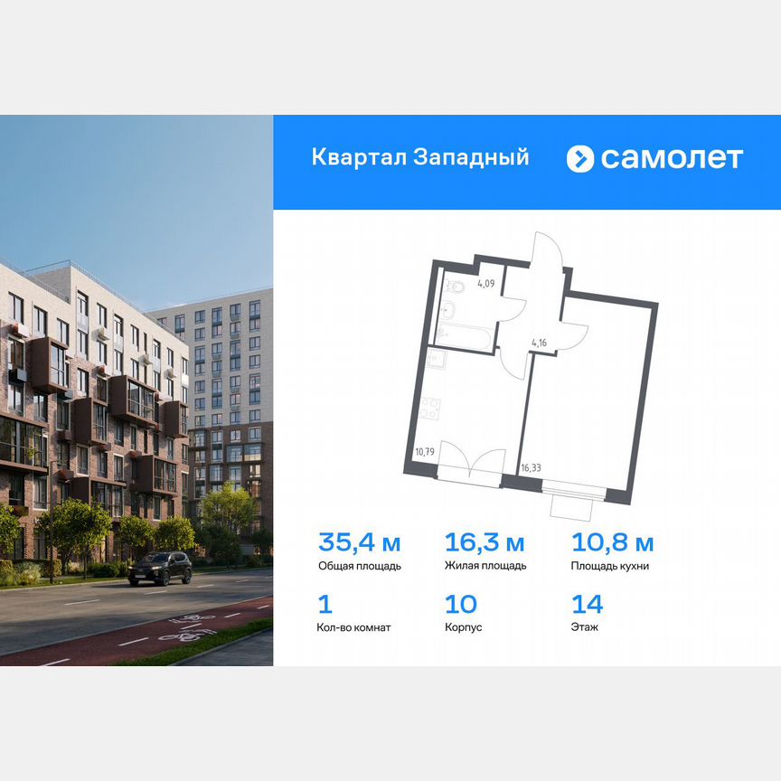 1-к. квартира, 35,4 м², 14/14 эт.