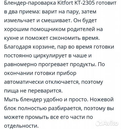 Kitfort Блендер-пароварка