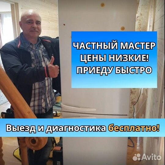 Ремонт холодильников Ремонт стиральных машин