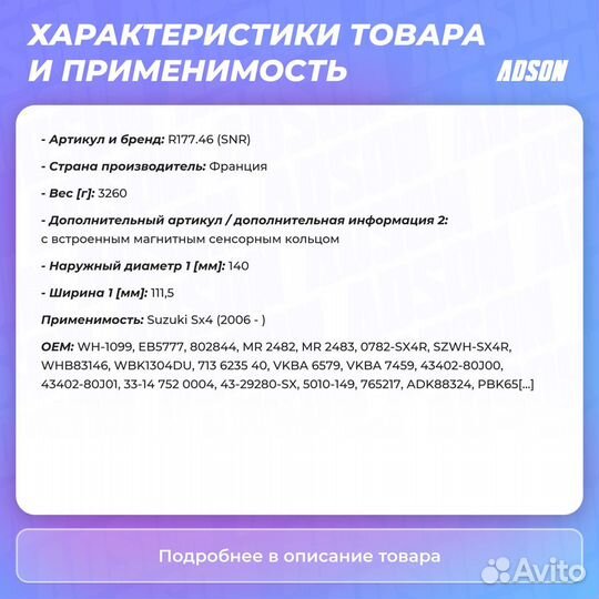 Ступица колеса задняя правая, левая Suzuki: Sx4