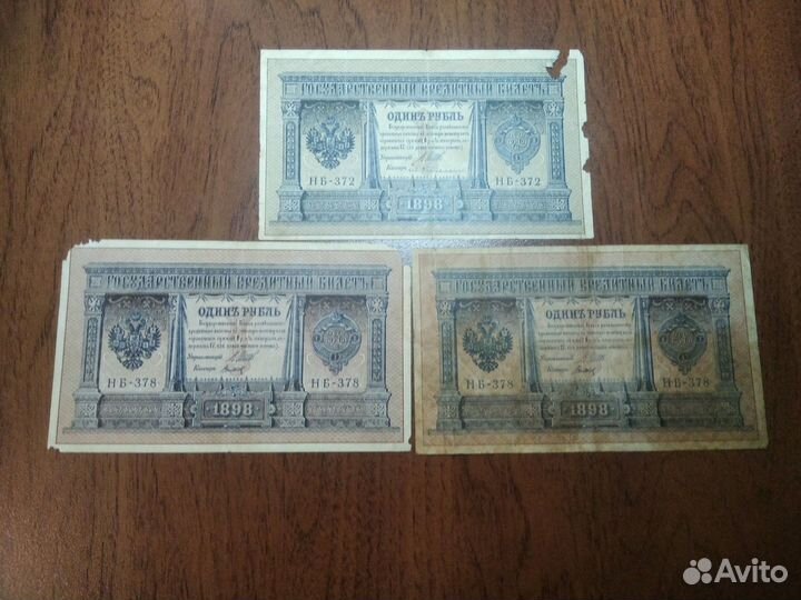 1 рубль 1898г. 3шт