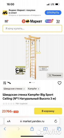 Шведская стенка
