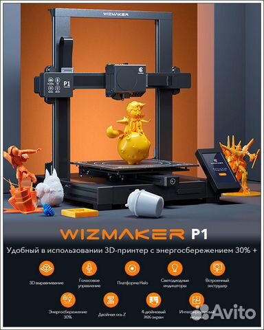 3D принтер Wizmaker P1 новый