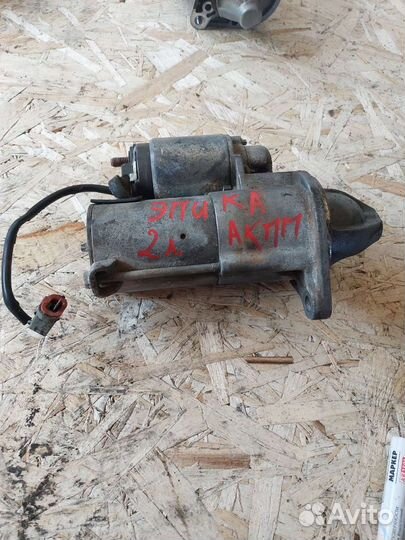 Стартер на chevrolet epica 2л. АКПП