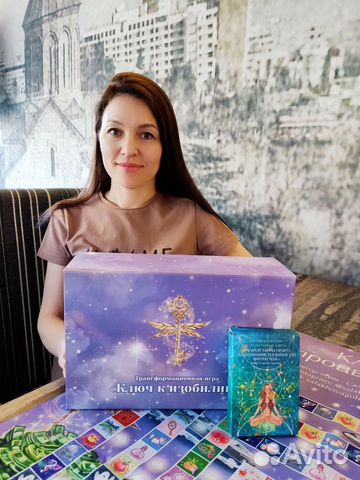 Проведение игры «Ключ к процветанию и изобилию»