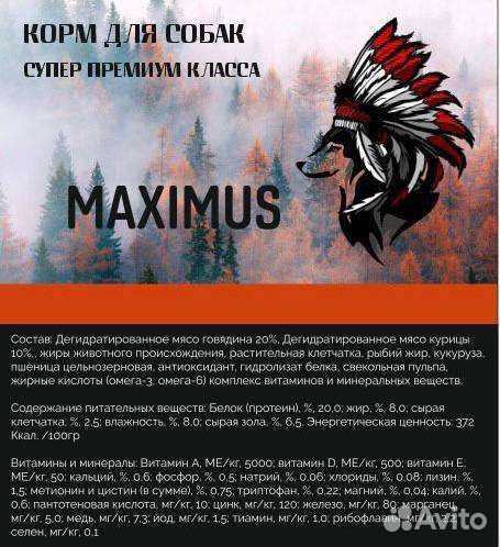 Корм для собак Максимус супер премиум класса