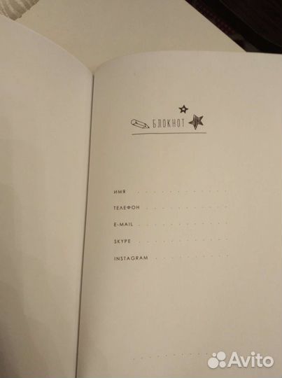 Блокнот (тетрадь, записная книжка)