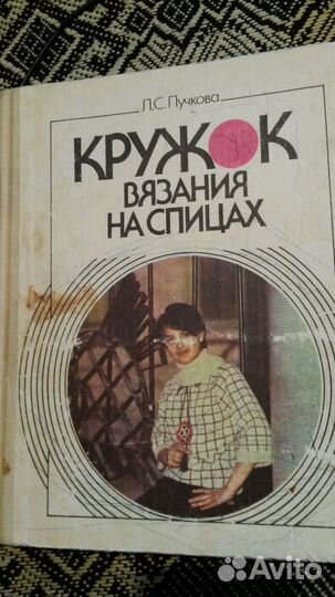 Учебная книга Кружок Вязания на спицах-1988г
