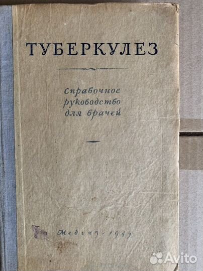 Туберкулез. Справочное руководство для врачей