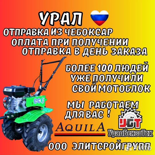 Мотоблок Урал