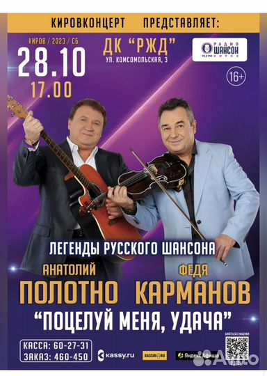 Билеты на концерт