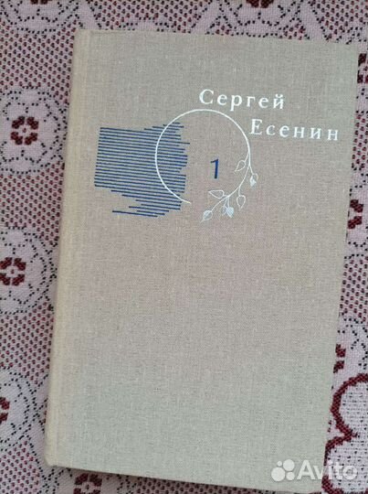 С. Есенин собрание сочинений
