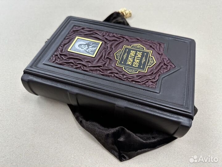 Жития святых (подарочная кожаная книга в мешочке)