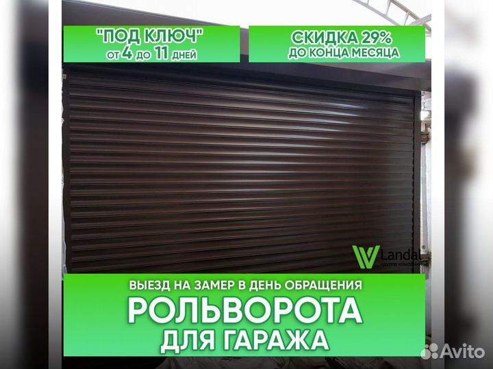 Гаражные роллетные ворота
