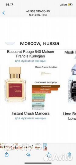 Туалетная вода Baccarat 540