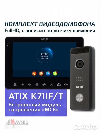 Домофон с удаленным доступом