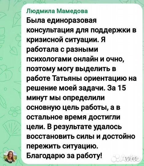 Психолог очно и онлайн