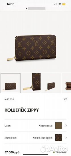 Кошелёк Louis Vuitton zippy оригинал, лимитка