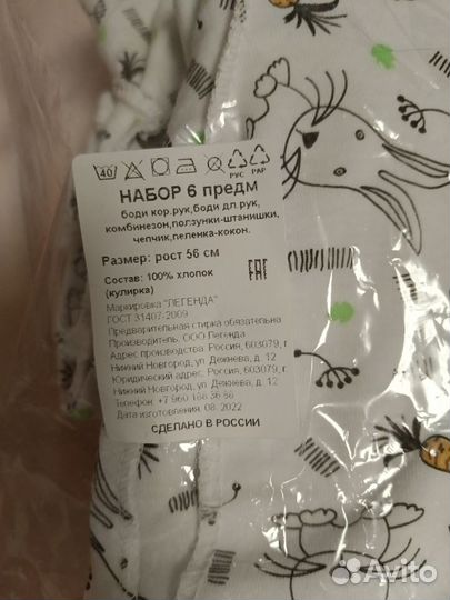 Набор для новорожденного 6 предметов