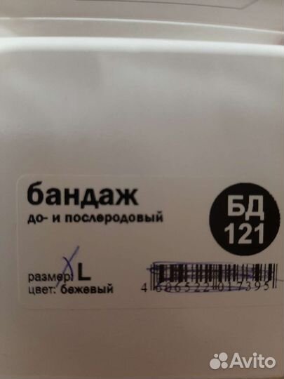 Бандаж для беременных