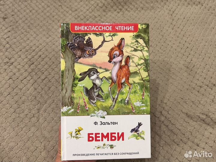 Книга бемби