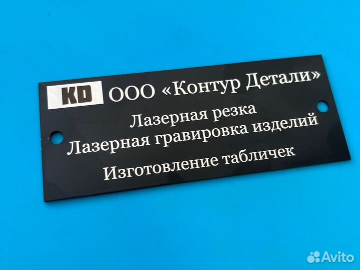 Изготовление табличек шильдиков, гравировка