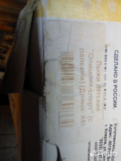 Лыжи детские