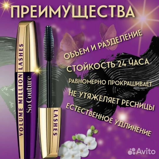 Тушь для ресниц MP So Couture So Black оптом