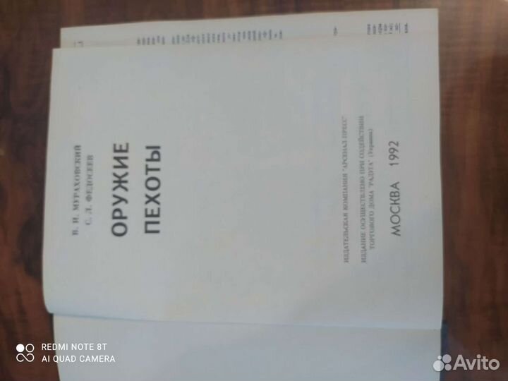 Книга Оружие пехоты