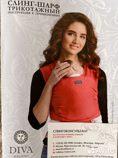 Слинг шарф Diva milano