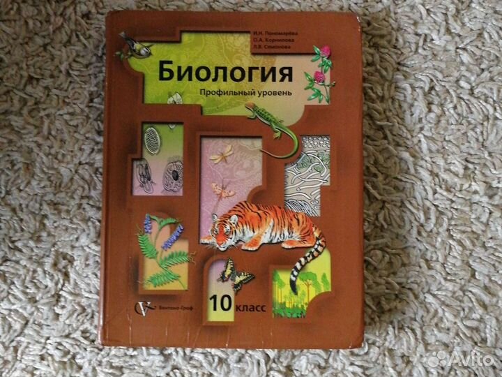 Биология 10 класс