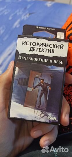 Исторический детектив Исчезновение в небе