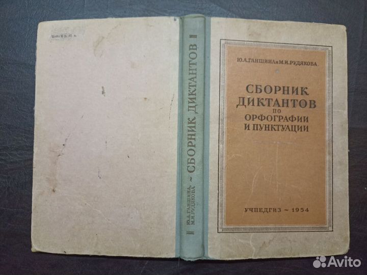 Сборник диктантов по орфографии и пунктуации