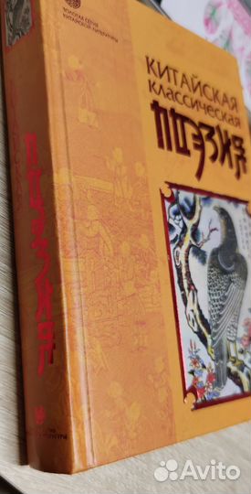 Китайская классическая поэзия
