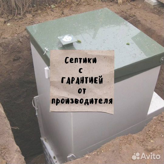 Септик