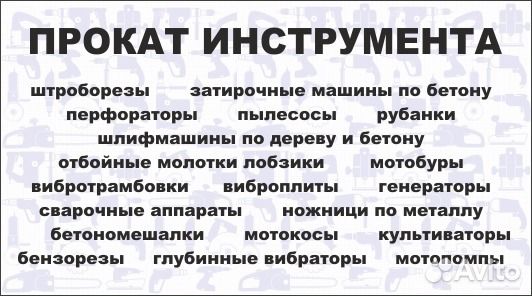 Напрокат, инструмент в аренду